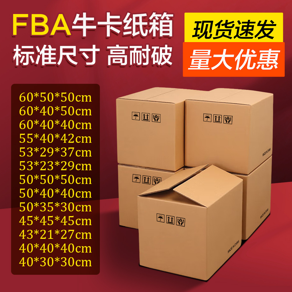 Amazon fba carton carton cross-border e-commerce logistics express moving packing carton beef card foreign trade carton