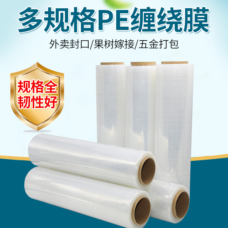 Pe Stretch Film Industrial Cling Film Plastic Packaging Film 50cm Stretch Film Multi-Specification Transparent Packaging Film Supply