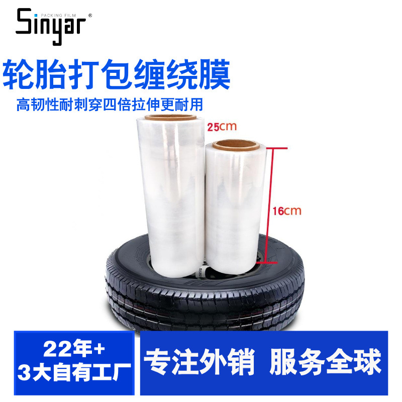 Factory Direct Sales Large Roll Industrial Wrapping Film Packing Film Thickeneded Tire Packing Suitcase Wrapping Film Plastic Film