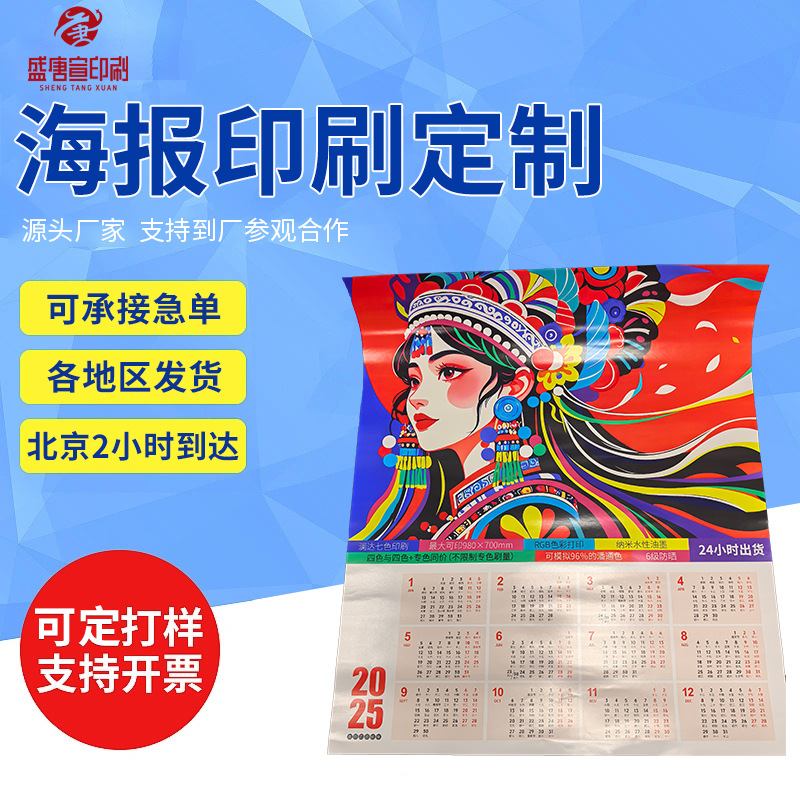 Poster Printing Customized Rgb Color Colorful Advertising Poster Production Star Animation Promotion High-Definition Inkjet Printing