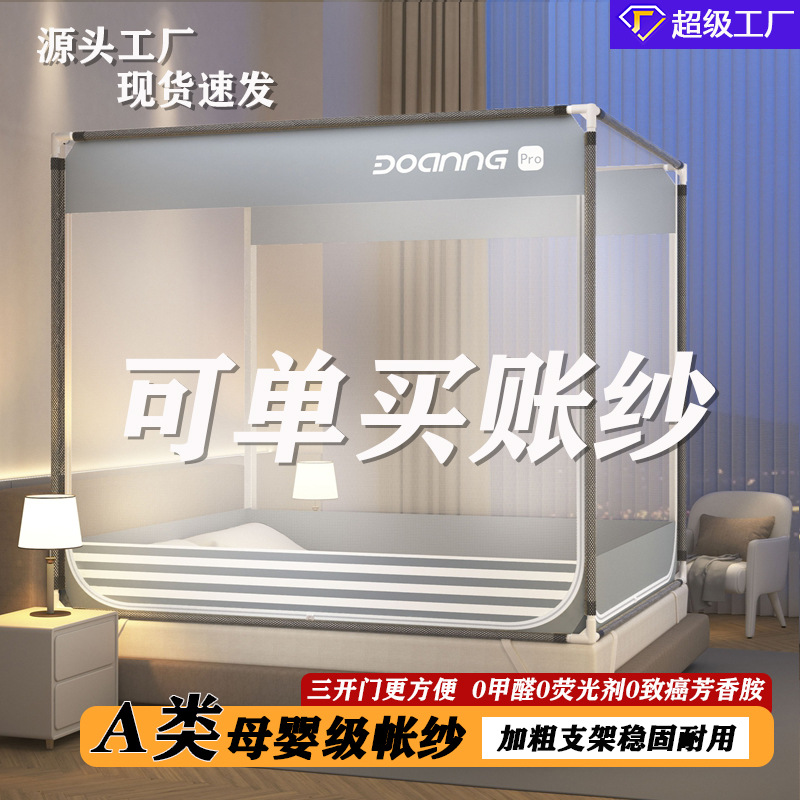 Anti-fall Mosquito Nets Class A Household Bedroom Bracket Mosquito Nets Single Nets Yarn Seat-type Encryption Three-door 1.5-meter Complete 1.8