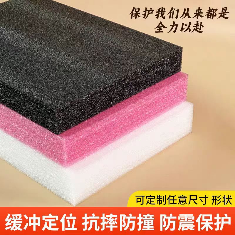 Shanghai Epe Pearl Cotton Sheet Manufacturer Direct Sales, Environmentally Friendly, Customizable, Free Sample, Cross-Border Exclusive Supply