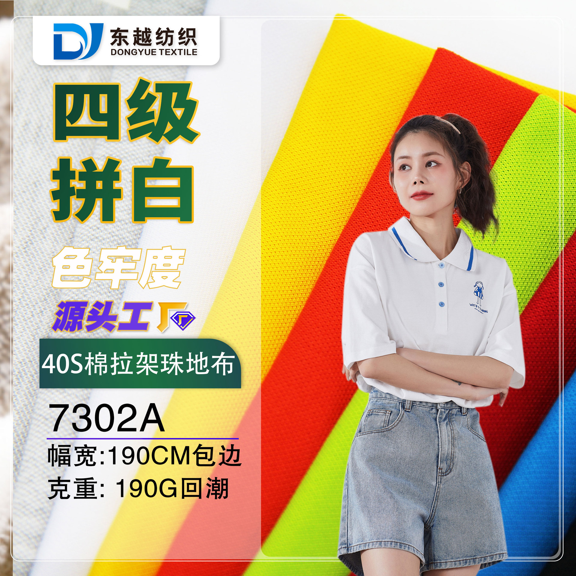 Beaded flooring fabric summer polyester-cotton casual overalls polo shirt knitted fabric 40 cotton polyester beaded fabric