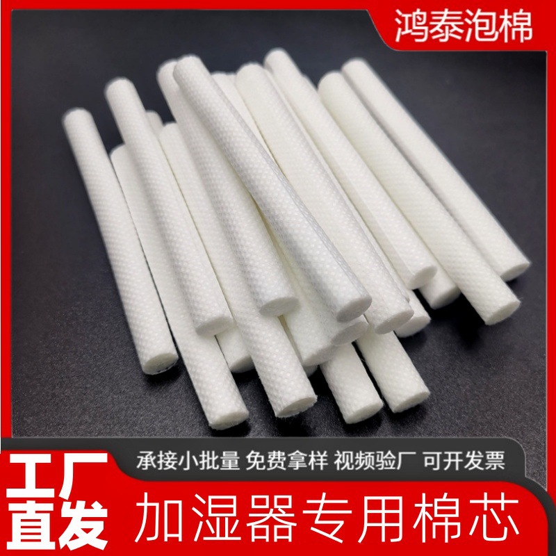 In stock fiber sponge stick hair dryer suction stick atomization humidifier absorbent cotton core cotton stick lock water cotton core