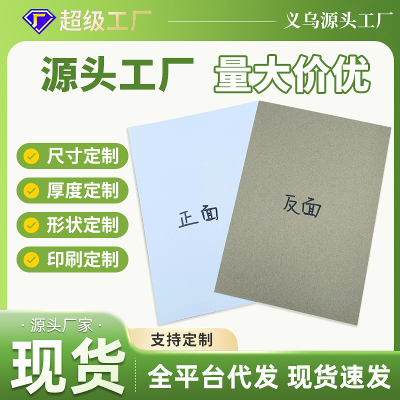 Factory wholesale Yunfan white cardboard clothing cardboard packaging white cardboard cardboard gray cardboard printable LOGO