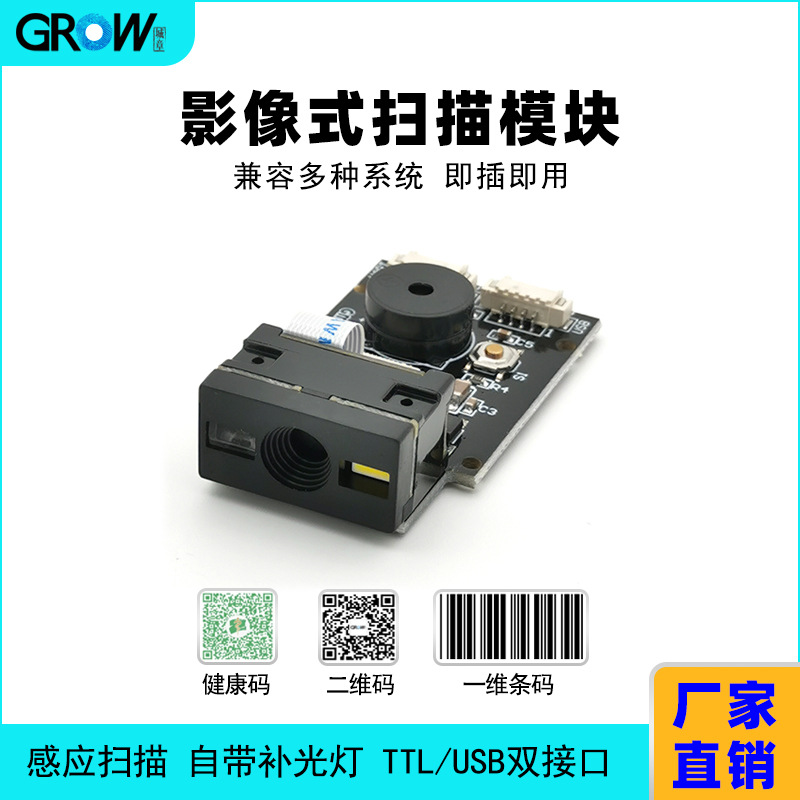 Picture of Qr Code Scanning Module Gm65 Embedded Scanning Module Grow City Code Scanning Module Efficient Scanning Gun