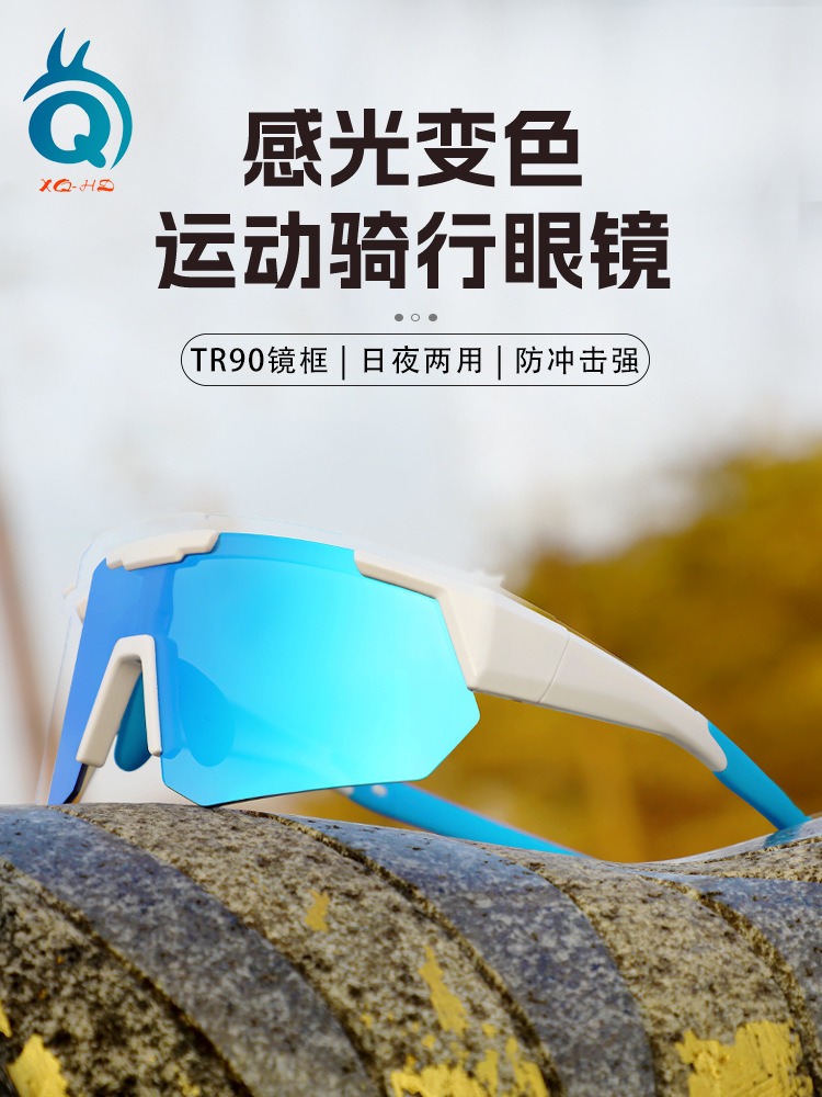New Riding Glasses Intelligent Color-changing Colorful Mountaineering Anti-fog Glasses Outdoor Running Sports Eye Protection Windproof Glasses