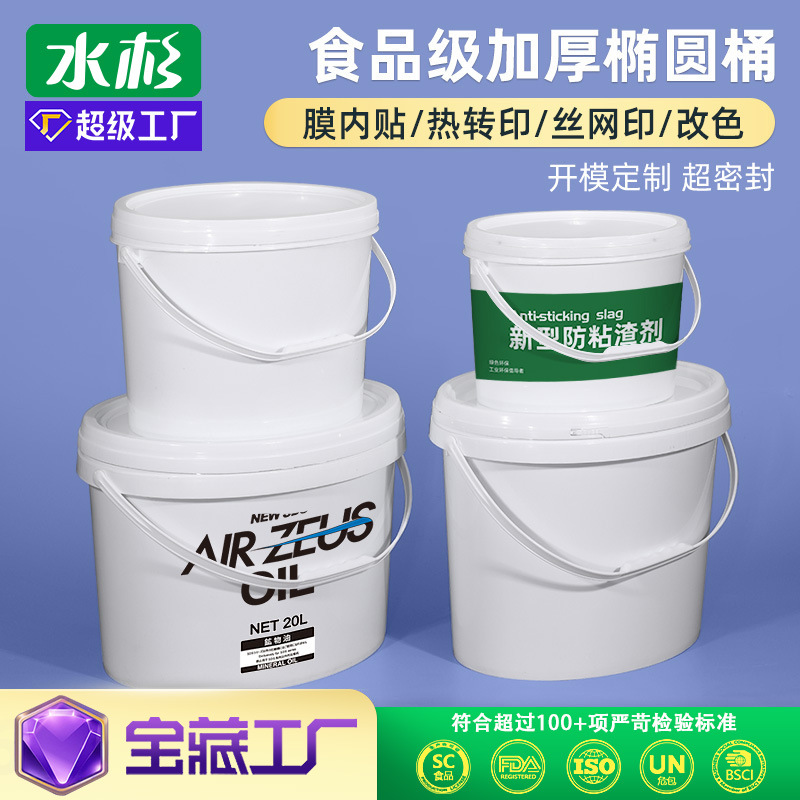 Manufacturer Wholesale Oval Barrel 6kg 10kg 20L Food Grade Paint Barrel Hardware Art Latex Paint Packaging Barrel