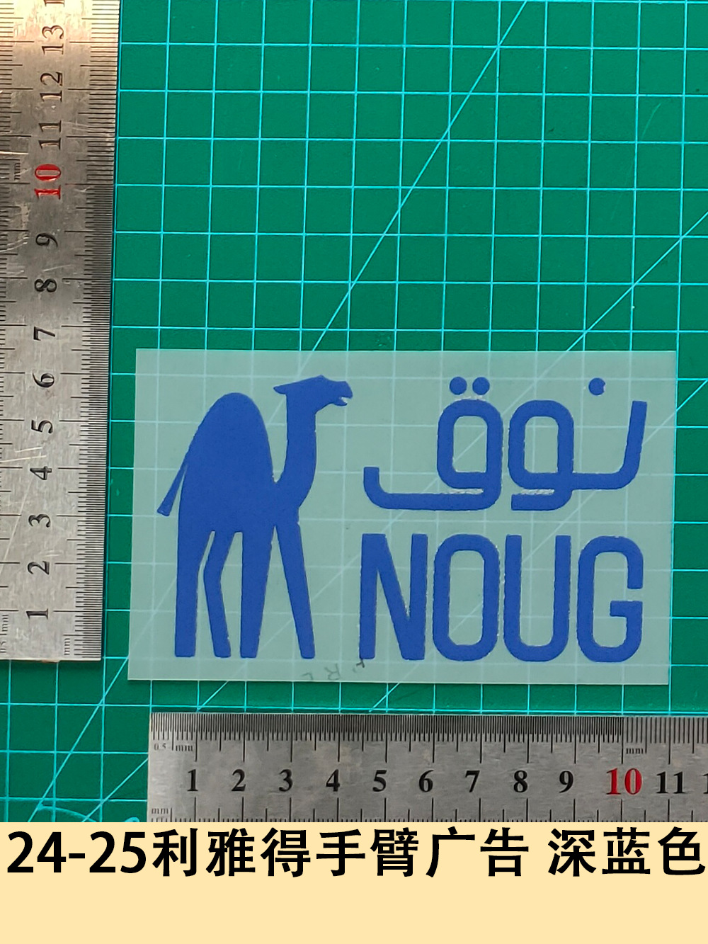24-25 Riyadh arm advertising dark blue jersey number letter number heat transfer map jersey jersey