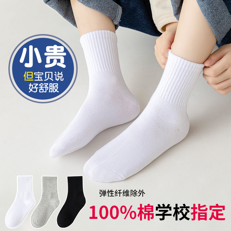 5 pairs of children's socks spring and autumn cotton white student socks autumn and winter pure white college style Boys' mid-calf length socks women
