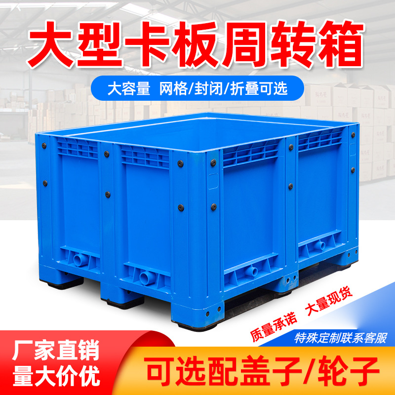 Extra-Large Turnover Box, Closed Pallet Box, Logistics Pallet Box, Thick Model with Lid, Enclosure Box, Plastic Box, Plastic Container