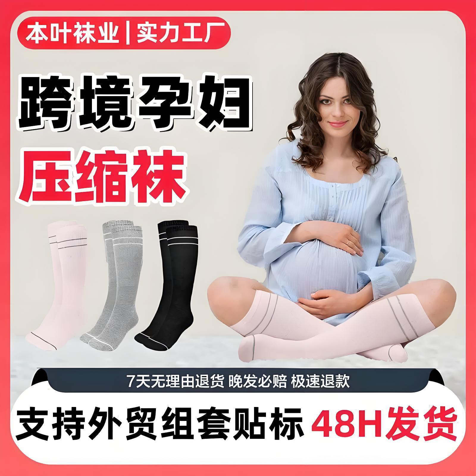 Cross-Border Sports Compression Socks, Mid-Calf Cotton Socks, Pregnant Women's Calf Socks, Compression Socks, Women's Skipping Rope Yoga Socks, Elastic Cycling Socks