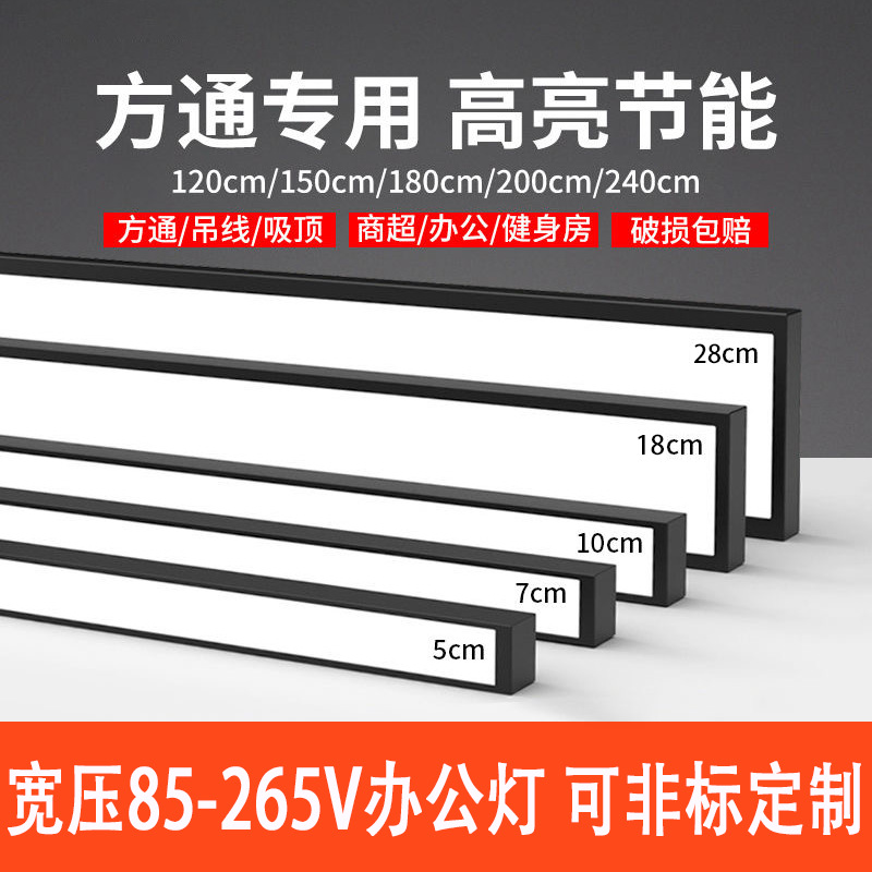 Led office light strip light square light 110V classroom supermarket commercial office light pendant light strip light