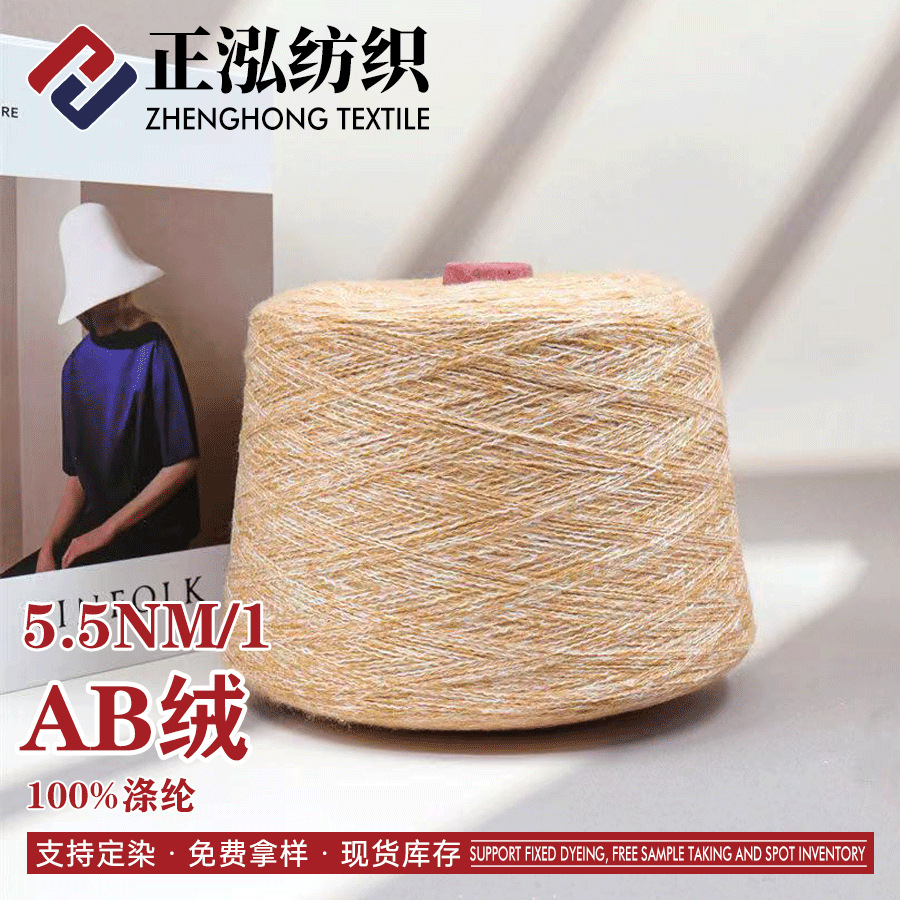 [zhenghong] Manufacturers Wholesale 5.5 AB Velvet Fancy Yarn 100% Polyester Clip Flower Velvet Color Spinning Special Yarn