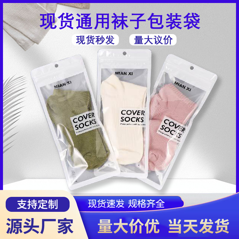 Ready Stock Boat Socks Packaging Bag, Socks Ziplock Bag, Children's Socks Seal Bag, E-Commerce Special Plastic Bag, Popular Special Packaging