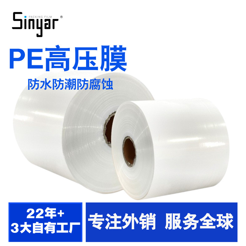 Factory direct high-voltage anti-static wrapping film polyethylene plastic film pe stretch high-pressure film packaging film