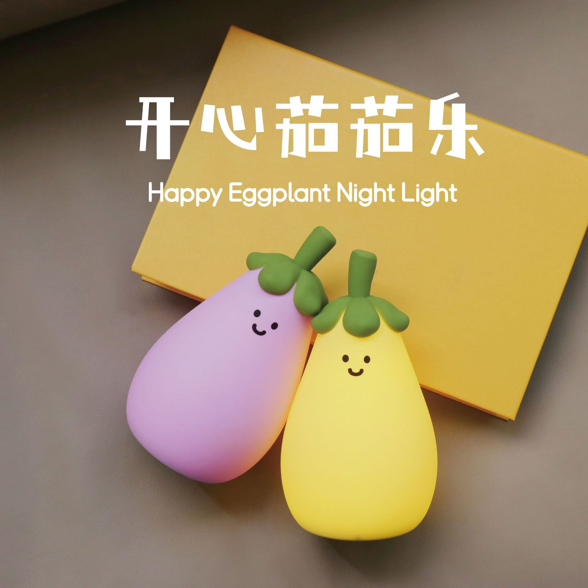 Eggplant Night Light Silicone Sleep Accompanying Pat Decompression Charging Timing Cartoon Baby Feeding Eye Protection Bedroom Sleep Light