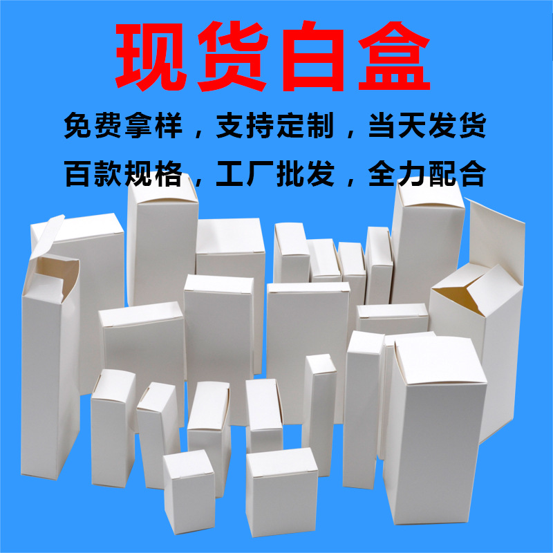Small White Box in stock Single Copper White Carton Long Strip Thickened White Box Packaging Color Box Square Button Bottom White Cardboard Box