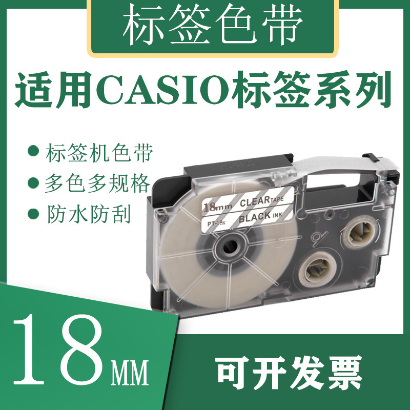 Ebeth is suitable for CASIO/CASIO label machine ribbon 18mm full color and multi-specification XR-18X series