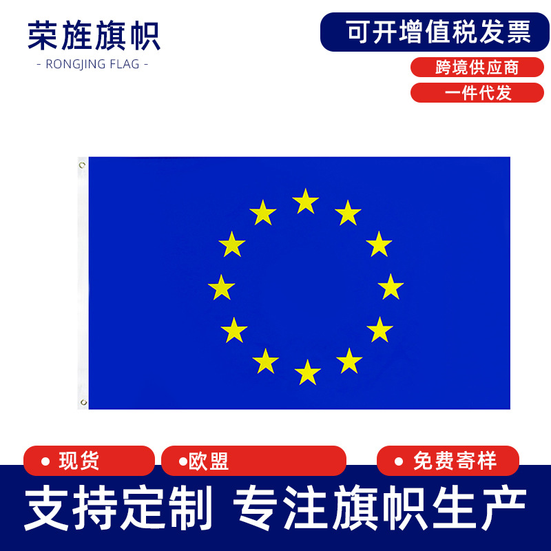 EU flag EU flag polyester printed flag spot cross-border exclusive