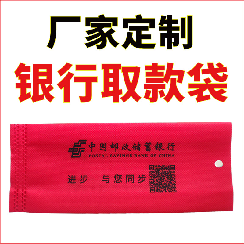 Non-Woven Fabric Bank Withdrawal Bag Cash Bag Storage Bag Flat Pocket Money Bag with Button Custom Logo