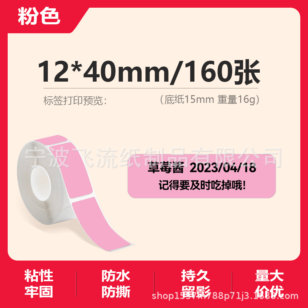 Picture of Suitable for Yakolai D30 Thermal Label Paper D11 Old Printer Self-Adhesive Price Treasure 12*40 15*30