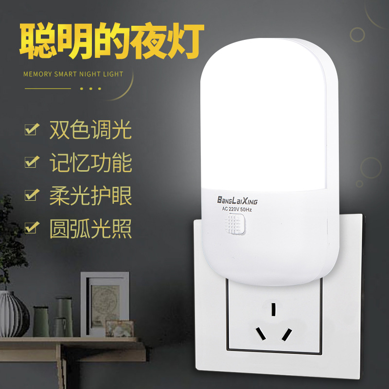 Night Light Led Plug-In Switch Light Color-Changing Socket Energy-Saving Two-Color Bedside Lamp Baby Feeding Lamp Bedroom Night Light