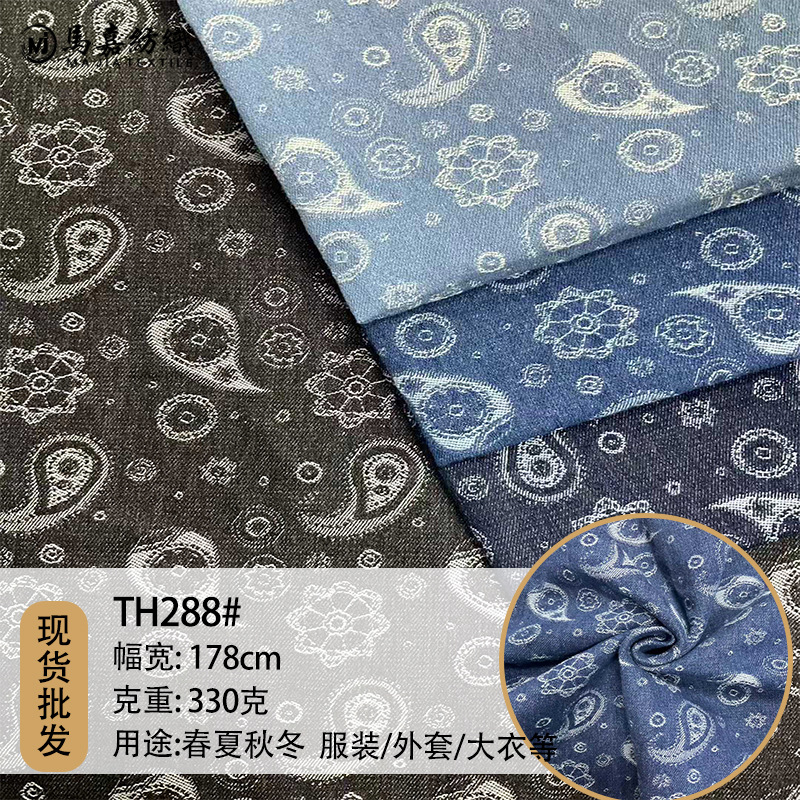 New 10-count cashew jacquard denim washing process three-dimensional jacquard twill fabric bag shoe material
