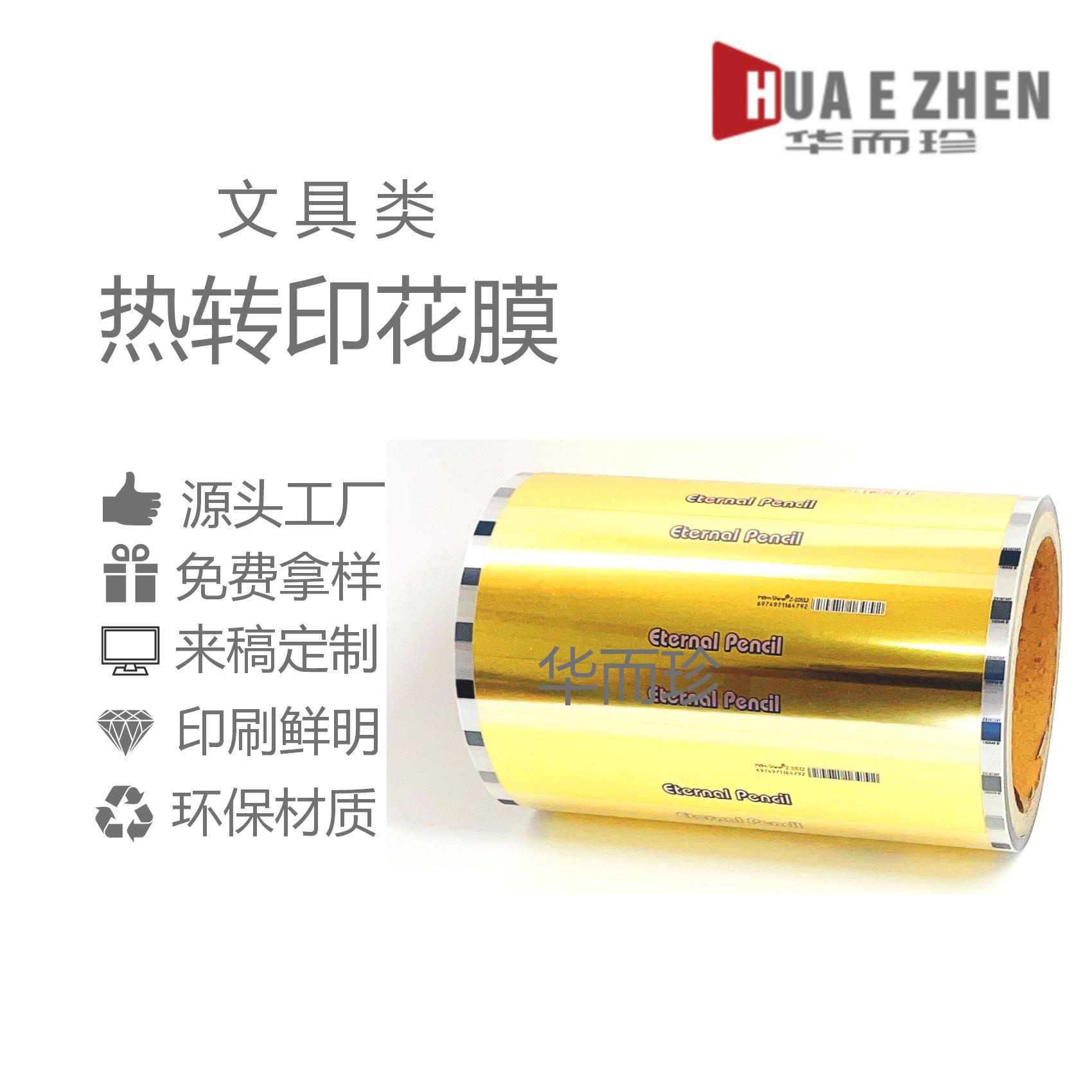 Manufacturer of Wood Products with Flower Film, Laser Flower Film, Plastic Pp Hot Stamping Film, Various Stationery with Heat Transfer Printing Film