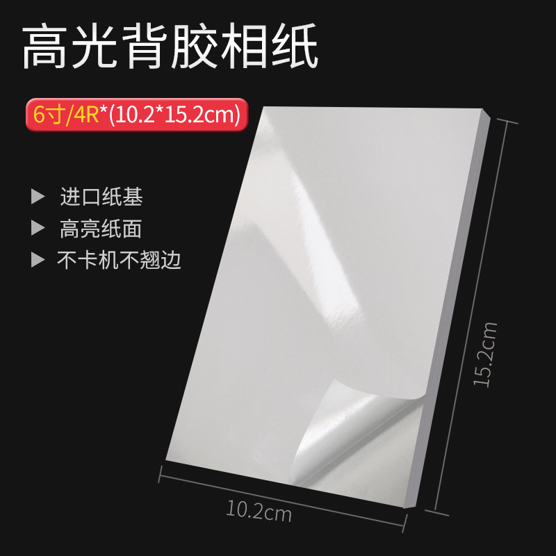 Picture of Wholesale A4 adhesive photo paper 150g 135g color spray adhesive printing paper A6 A5 A3 + photo paper