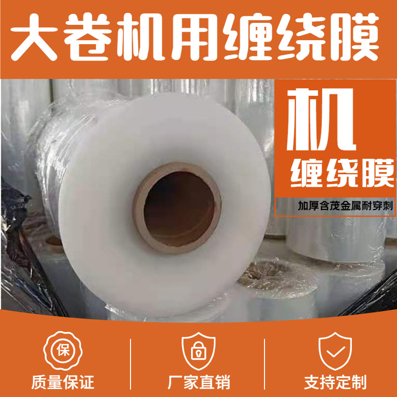 Machine wrapping film 50 wide roll tensile puncture resistant PE stretch transparent industrial packaging protection film wholesale