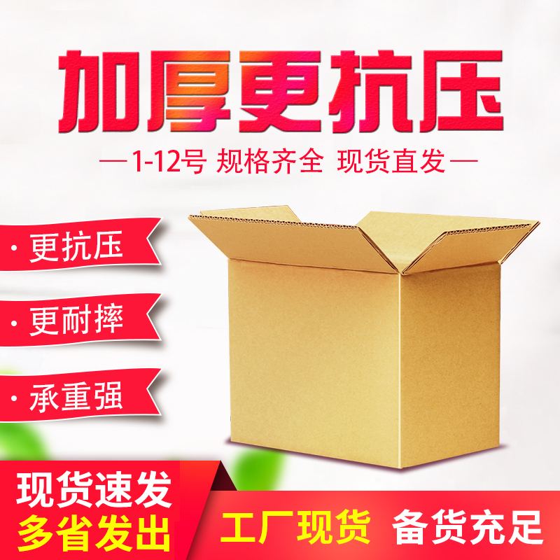 Picture of Taobao carton packaging carton cardboard express postal logistics carton thickened hard moving box semi-high fixed