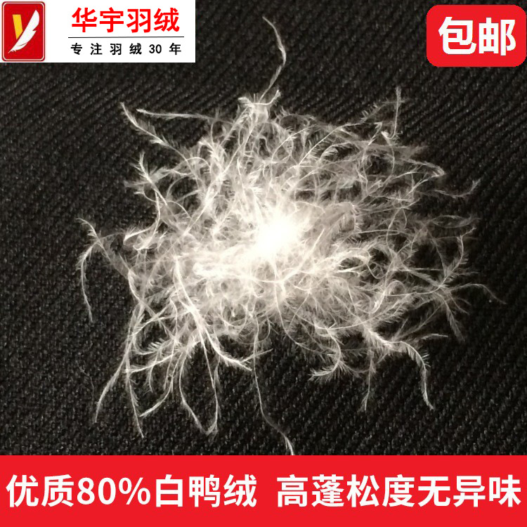 Down Factory Direct Sales New National Standard Washed 80 down Feather Wholesale Price Raw Material Source 80Pu White Duck down