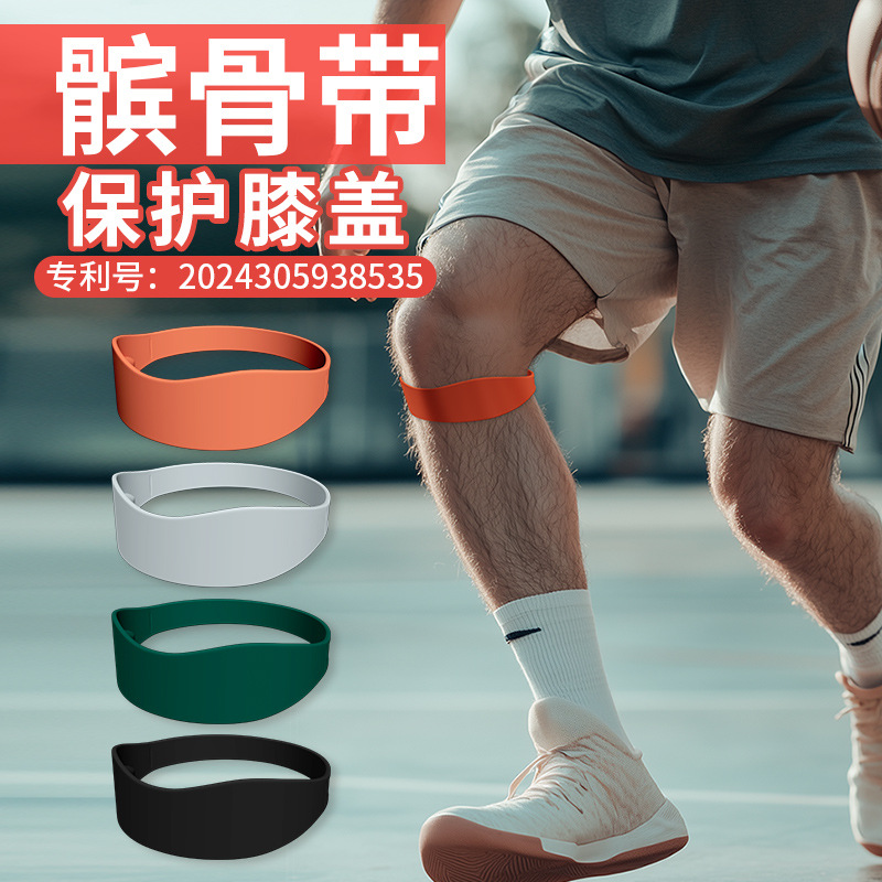 Knee Force Band Basketball Patella Knee Joint Silicone Elastic Fixed Knee Pad Running Sports Fitness Thin Patella Band