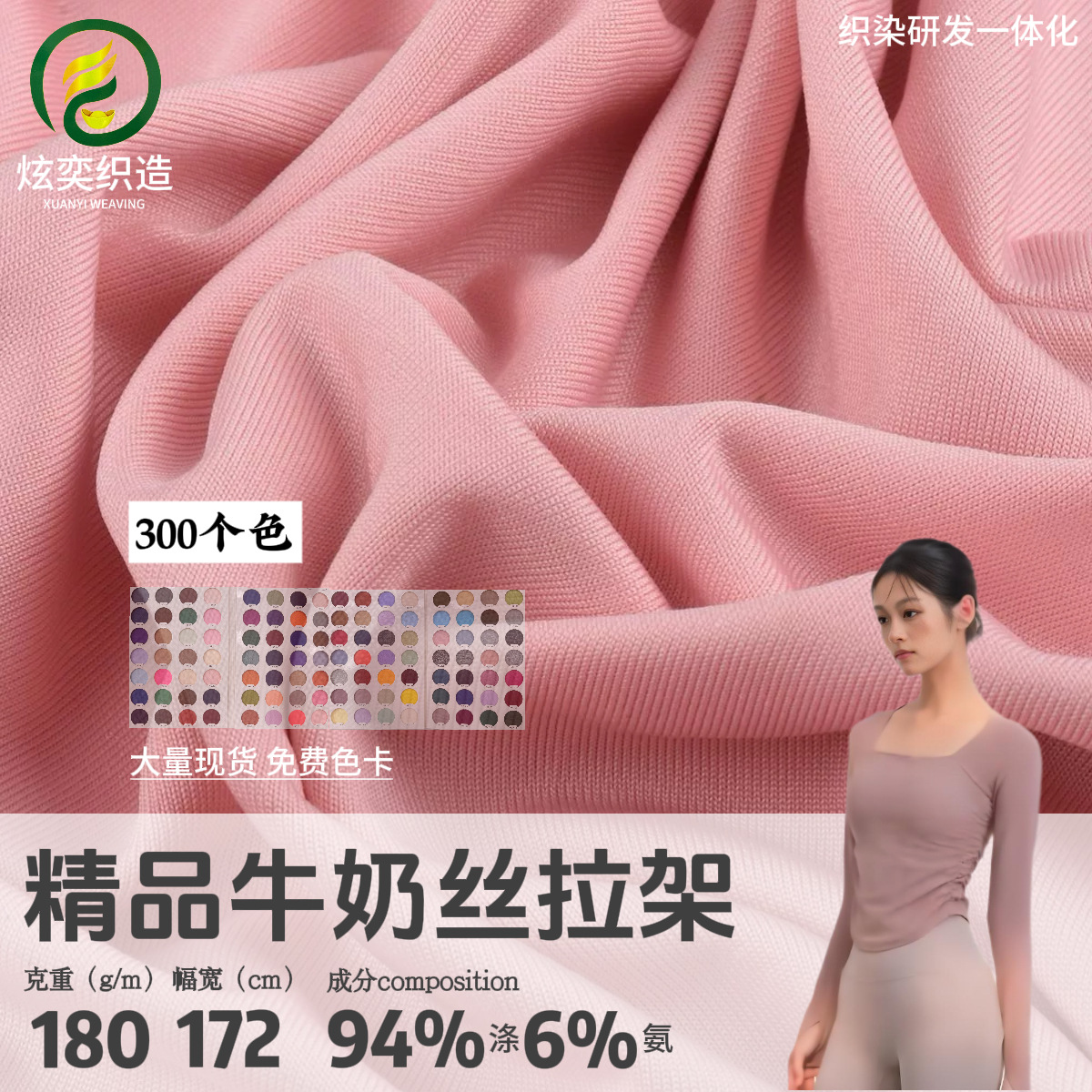 180g Polyester-Spandex Premium Milk Silk Stretch Fabric Sports Fabric Dancewear Knit Fabric Yoga Wear Fabric