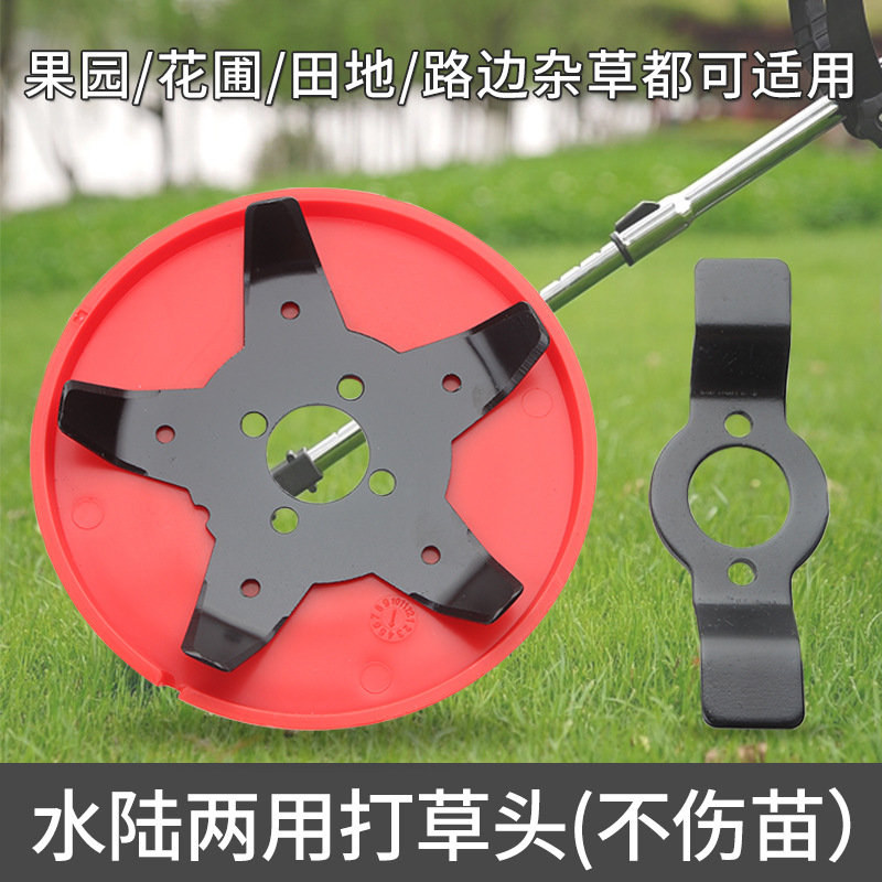 Multifunctional dual-purpose weeding plate amphibious weeding head paddy field dry land weeding plate mower plate mower accessories