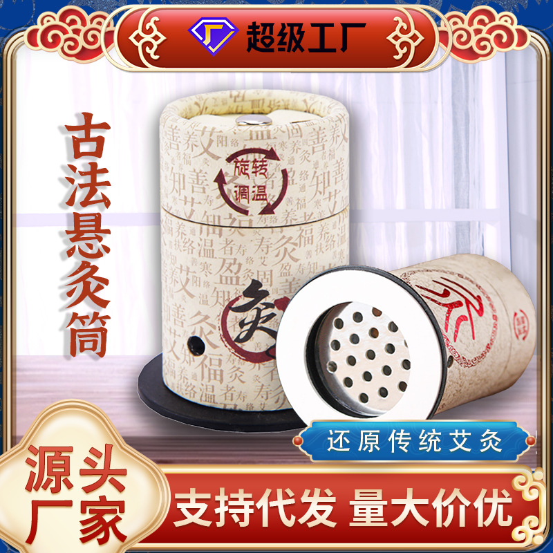 Micro-smoke portable hanging moxibustion cylinder portable moxibustion small hanging moxibustion tank moxa grass home temperature control anti-scalding paper cylinder small hanging moxibustion wholesale