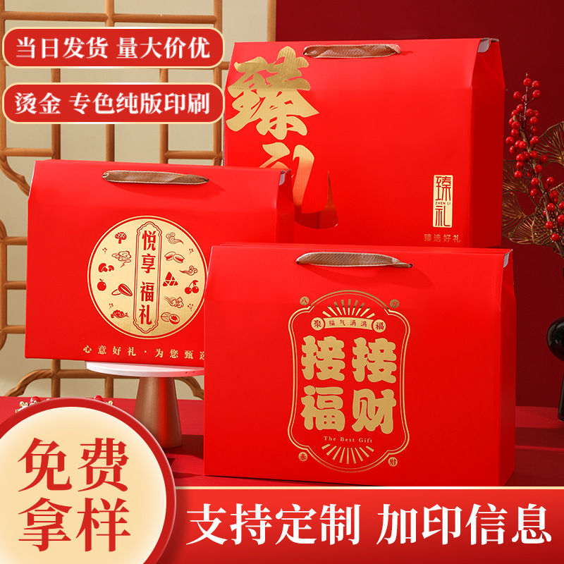 High-end printing exquisite color box custom festive New Year nuts specialty gift gift box empty box in stock wholesale
