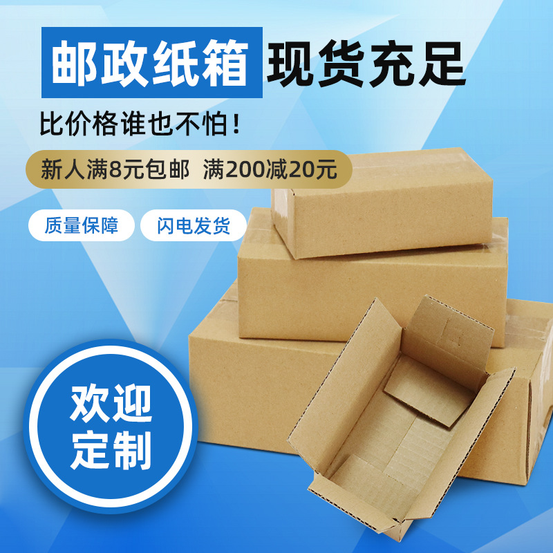 Half-height carton wholesale source factory express carton postal shipping packaging carton special hard packaging carton