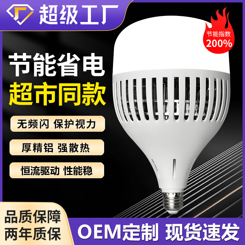 Energy-saving led high-power bulb super bright factory workshop warehouse engineering energy-saving strong light lighting home e27 bulb