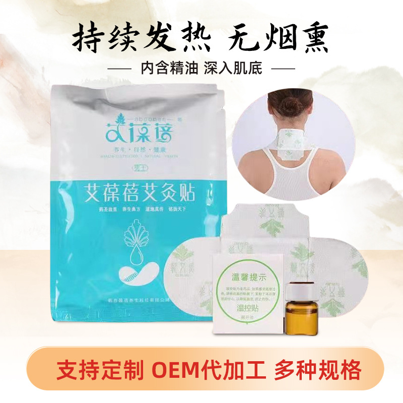 Ai Baobei Men's Moxibustion Stickers Single Pack Hot Application Stickers Ai Cao Stickers Ai Ye Stickers Factory Wholesale Ai Umbilical Stickers