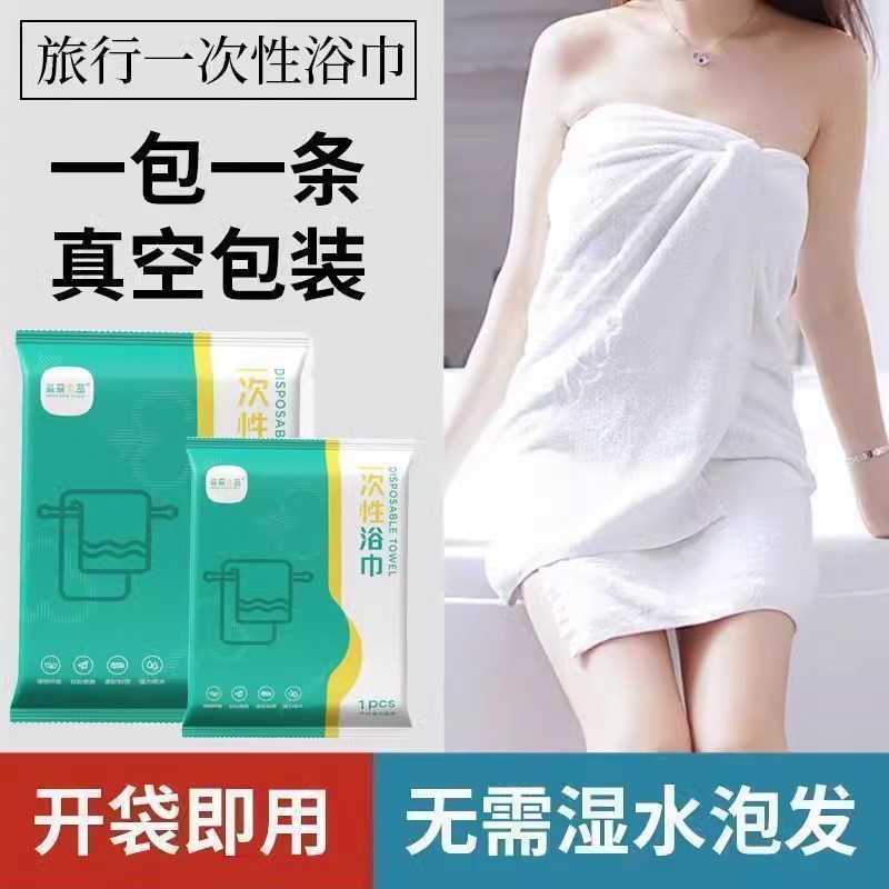 Disposable Travel Separate Packaging Portable Hotel Bath Towel Compressed Thickened Increase Tourism Hotel Disposable Towel