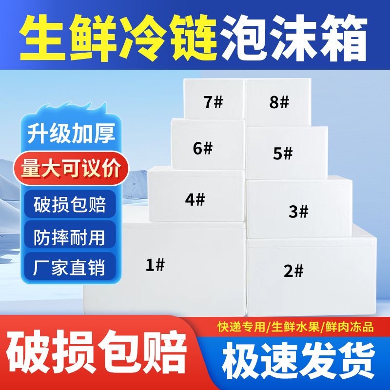 Postal foam box fruit preservation e-commerce express vegetable special foam box seafood refrigerated incubator wholesale