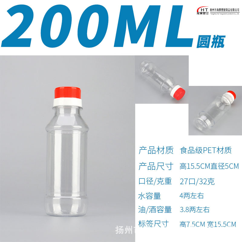 200ML transparent PET edible oil pot sampling bottle sample barrel with excellent price