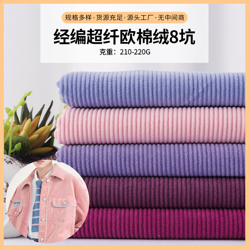 Supply 8 warp knitted thin strip microfiber cut velvet European cotton velvet 8 pit polyester stretch knitted corduroy clothing fabric
