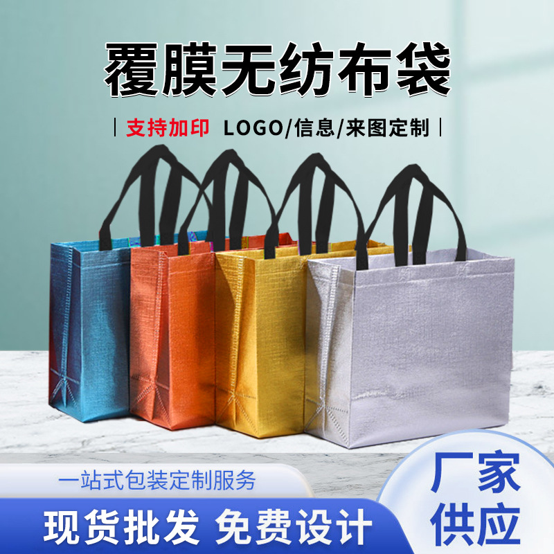 Laminated Non-woven Bag Custom Promotional Handbag Laser Color Printing Logo Packaging Bag Advertising Clothing Environmental Protection Bag