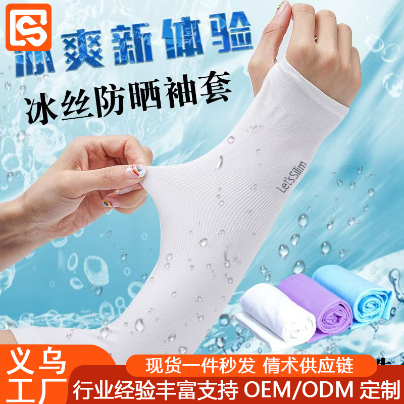Ice sleeve women's sunscreen sleeve summer thin riding anti-ultraviolet driving ice sleeve solid color mosquito repellent arm cover wholesale