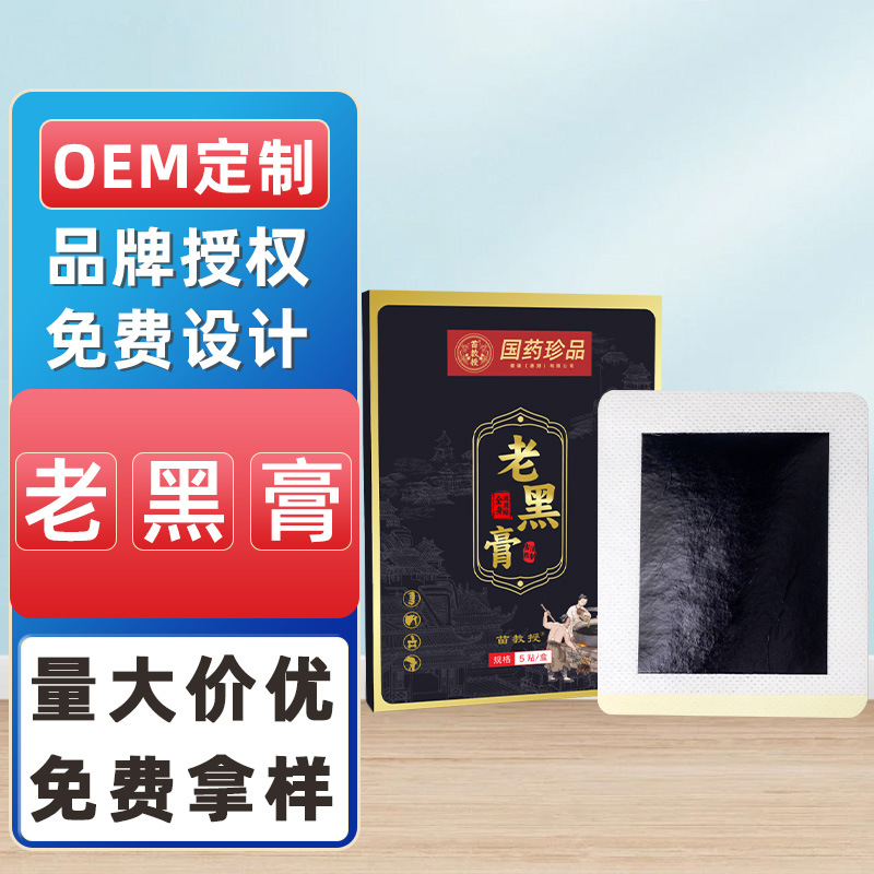 Picture of Traditional Chinese Medicine Plaster Patch, Laohei Plaster, Cervical Spine Patch, Knee Patch, Wholesale Neck, Shoulder, Waist and Leg Moxibustion Hot Patch Manufacturer Ready Stock