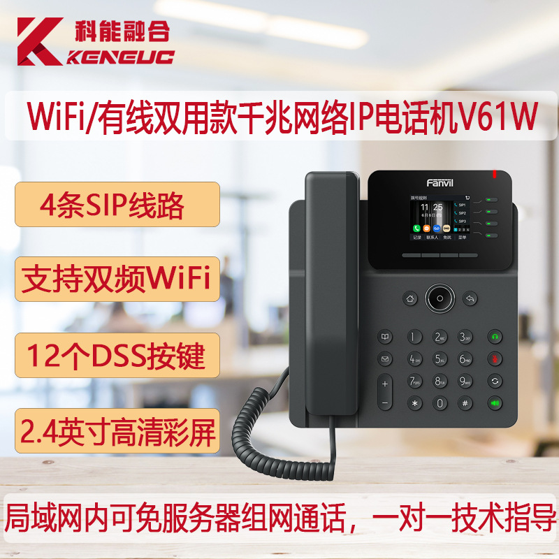 Fanvil V61W Wireless Wifi Network Ip Phone Dual-Band Wifi Gigabit Color Screen Sip Phone