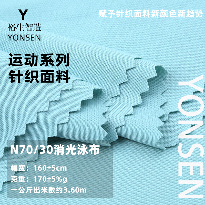 N70-30 matte swimming cloth nylon nylon elastic cloth swimsuit swimsuit Lycra fabric underwear yoga clothes knitted fabric